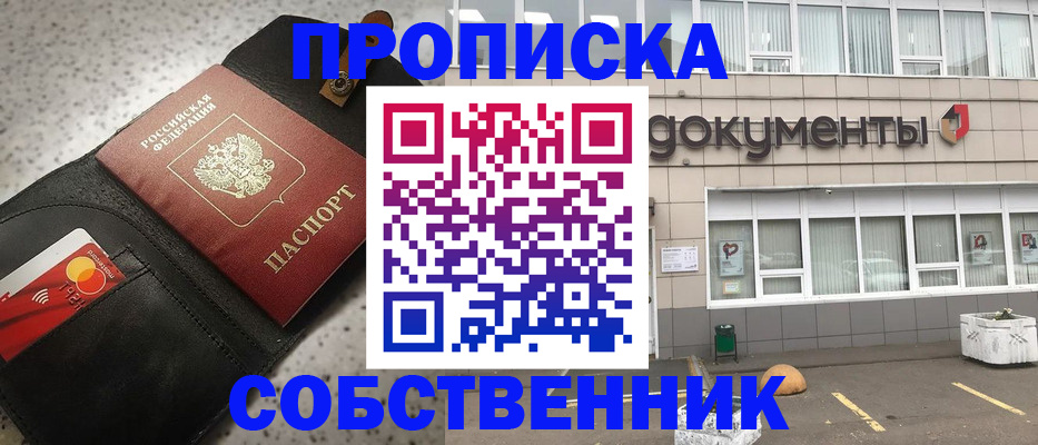 прописка ребенка в Нововоронеже
