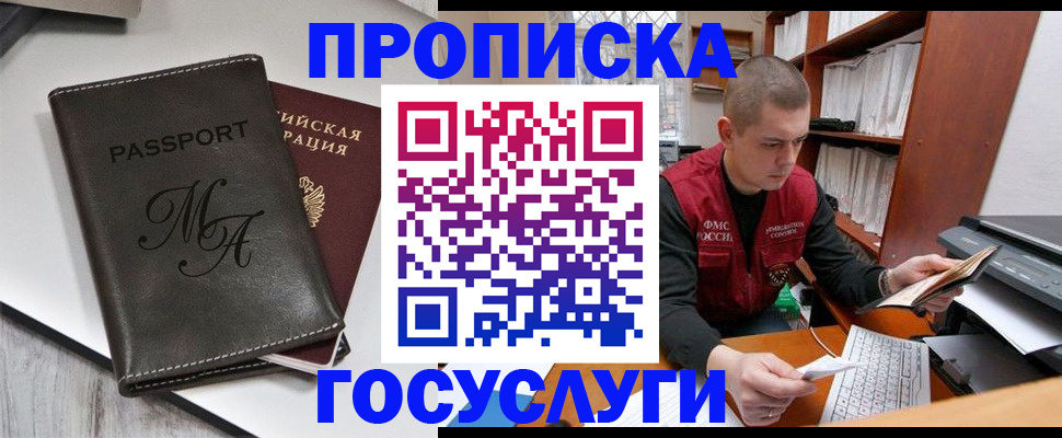 прописка паспорт в Нововоронеже