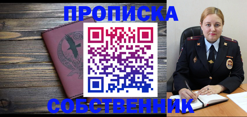 прописка для военкомата в Нововоронеже