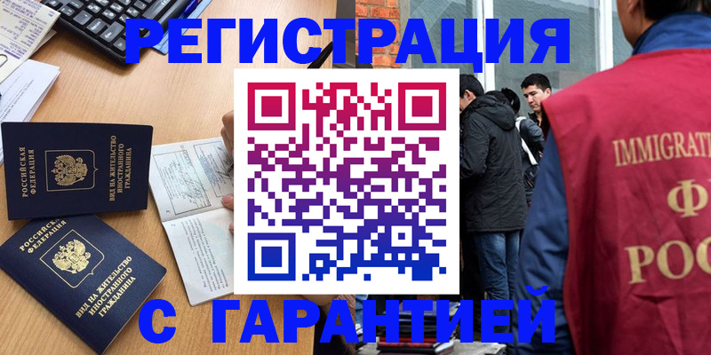 прописка в Нововоронеже